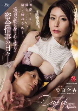  He's Cute, He's Manly, And I'm Starting To Get Addicted. I'm Drowning In Body And Soul With My Virgin Nephew In A Secret Affair Every Day. Yurika Aoi