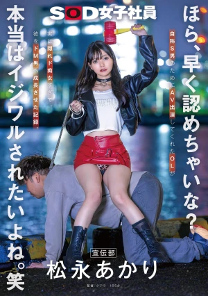 Come On, Just Admit It. You Really Want To Be Bullied, Don't You? Lol Publicity Department Matsunaga Akari