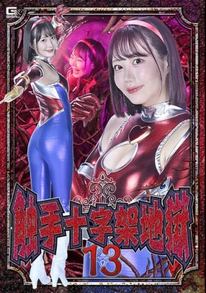  Tentacle Cross Hell 13 Amber Yaya