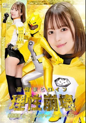 SPSE-76 Arrogant Heroine's Rationality Collapses: Divine Beast Squadron Beast Ranger Beast Yellow Yui Tenma