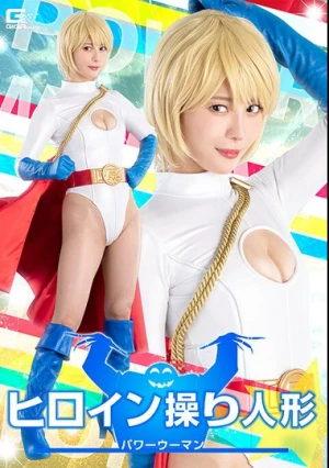  Heroine Puppet Power Woman Umi Oikawa