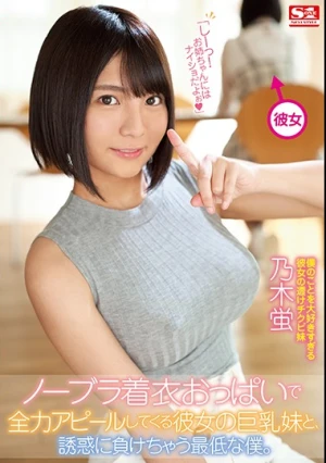  Her Busty Sister Who Is Making A Full Appeal With No Bra Dressed Tits And The Worst I Who Will Lose Temptation. Nogi Firefly