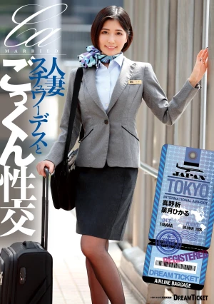 人妻スチュワーデスとごっくん性交（UFD-083）