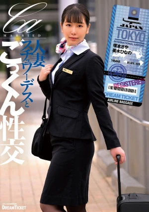 人妻スチュワーデスとごっくん性交 （UFD-084）