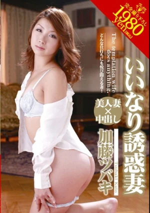 Obedient Seductive Wife Tsubaki Kato