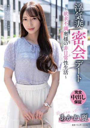  Cheating Wife's Secret Date - Unsatisfied Wife's Extraordinary Sex Life - Akane Rei