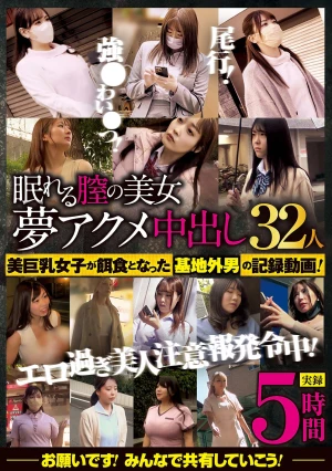  Sleeping Vagina Beauties Dream Orgasm Creampie 32 People 5 Hours