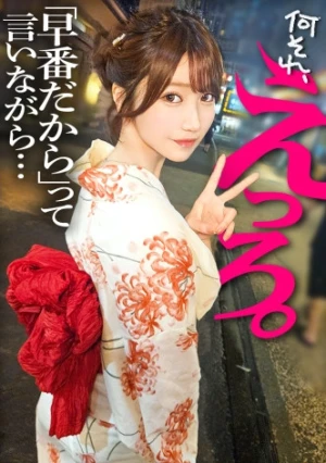 俺と付き合ってると勘違いしてるこの子、イチャラブに憧れてるっぽいから「好き」って耳元で囁いたら、そのまま中出しOKしてくれる都合のいい超絶美少女。浴衣もベッドも潮でビチャビチャにしちゃう本物のビッチじゃん…可哀想に【特典映像付き】