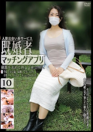  既婚者マッチングアプリ10