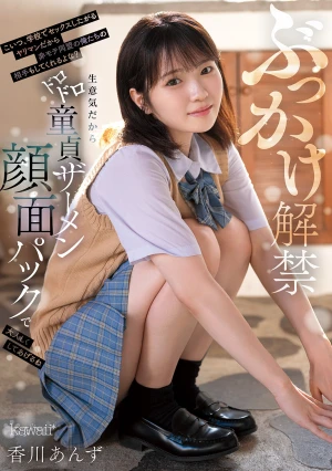 Cumshot Ban Lifted. This Girl Is A Slut Who Wants To Have Sex At School, So She'll Be Happy To Have Sex With Us Guys From The Unpopular Alliance, Right? She's Cocky, So I'll Make Her Behave With A Messy Virgin Cum Face Mask. Kagawa Anzu