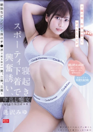 Saturday Morning, I Was Drunk Last Night And Didn't Notice, But My Female Boss Miyu Aizawa, Wearing Sporty Underwear When She Woke Up, Aroused Me And Gave Me A Slutty Load Of Cum Inside Her As Soon As She Woke Up, With My Rock-hard Morning Cock Going Once, Twice, Three Times.