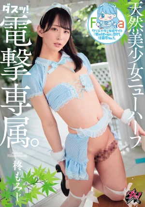 クリエイター支援サイト『男の娘・NH』部門、注目度No.1。電撃専属。天然美少女ニューハーフ 柊もみじ