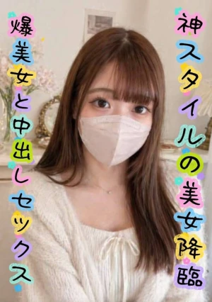 先着特価【無修正】 神スタイルの美女とハメ撮り！中出し★奇跡の美乳・美尻★【顔出し】