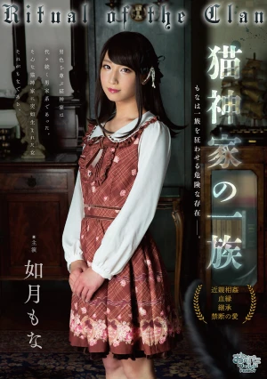  The Cat God Family: Kisaragi Mona