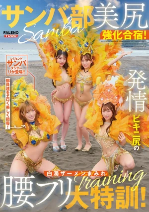 サンバ部美尻強化合宿！発情ビキニ尻の白濁ザーメンまみれ腰フリ大特訓！