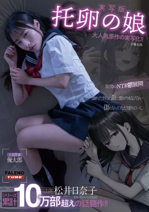 [Live-action Version] The Daughter Of The Cuckoo, Starring Hinako Matsui, Based On The Original Work Ore Tarou