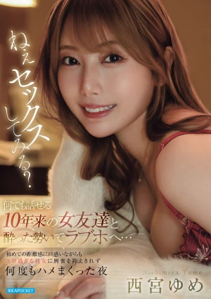  Hey, Wanna Have Sex? I Ended Up Going To A Love Hotel With My Female Friend Of 10 Years, With Whom I Can Talk About Anything, While We Were Drunk I Was Confused By The New Level Of Intimacy, But I Couldn't Control My Excitement Because She Was So Sexy, And We Had Sex Over And Over Again That Night. Nishimiya Yume