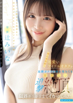  I Brought This Incredibly Approachable And Cute Idol Otaku To The Absolute Limit With A Relentless, Relentless Pursuit Of Orgasms, Even As Her Legs Trembled And She Collapsed. (Tsuji Miina)