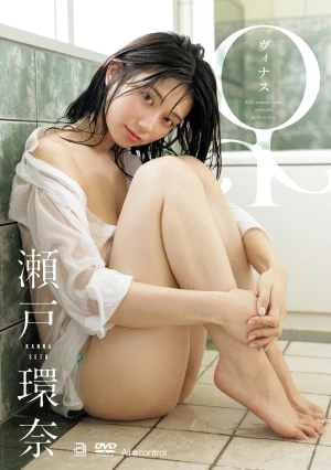 ♀ 瀬戸環奈