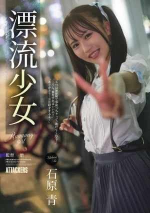  Runaway Girl Ao Ishihara
