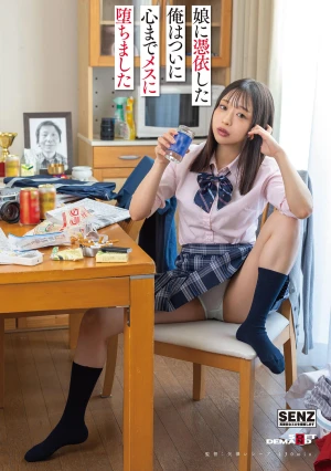 娘に憑依した俺はついに心までメスに堕ちました 和栗ゆゆ