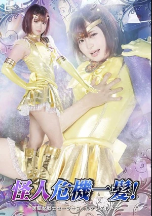  The Villain Is In Grave Danger! Beautiful Holy Warrior Sailor Golden Hermes, Rui Otogoto