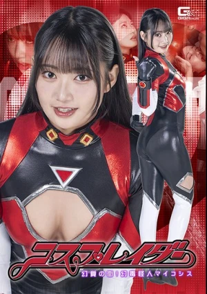  Cosplayer: City Of Hallucinations! Mycosis The Mystical Monster, Sumire Aisaka