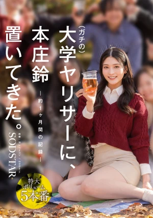 I Left Honjo Suzu At A Serious College Sex Club.