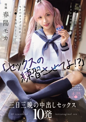 [Let Me Practice Sex With You!?] My Tomboyish Childhood Friend Moka Came With Only One Condom And Made An Unexpected Request. Moka's Body Was Bigger Than I Thought, She Was Horny And Her Pussy Felt Amazing I Got Hooked On Sex For The First Time And Had Sex With Her Inexperienced Pussy For Three Days And Three Nights, Cumming Inside Her 10 Times. Haruhi Moka