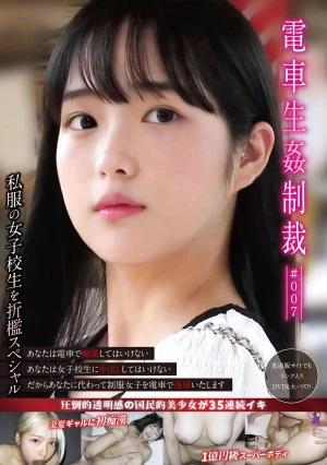  Train Sex Punishment #007