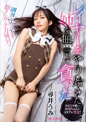 I Silently Devoured My Older Sister Who Had Just Started Cosplaying. - Umi Hiroi