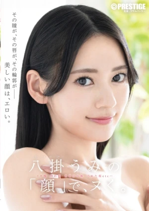  I'll Cum To Umi Hachigake's Face. 