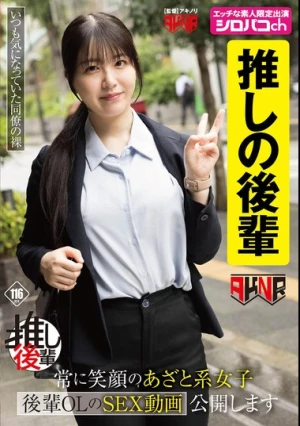  【推しの後輩】 常に笑顔のあざと系女子 後輩OLのSEX動画公開します 真白ふわり