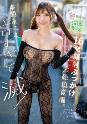  Too Erotic, It's Deadly! A Truly Beautiful Girl With An Overwhelming 55cm Waist And Miraculous Natural G-cup Breasts Awakens To A Massive Orgasm In This Pornographic Film Featuring 16 Facial Cumshots. Honma Asami