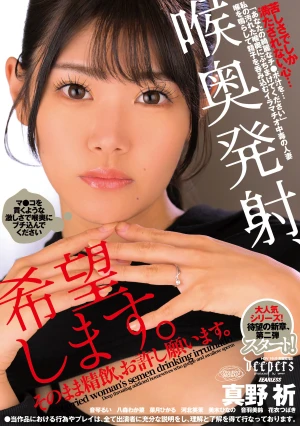 喉奥発射、希望します。そのまま精飲、お許し願います。 （DFE-114）