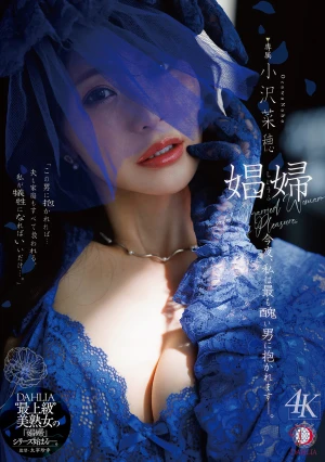 Prostitute: Tonight I Will Be Embraced By The Ugliest Man. - Naho Ozawa