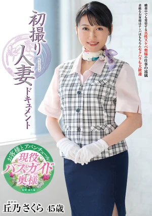First-time Filming Of A Married Woman: Sakura Okano