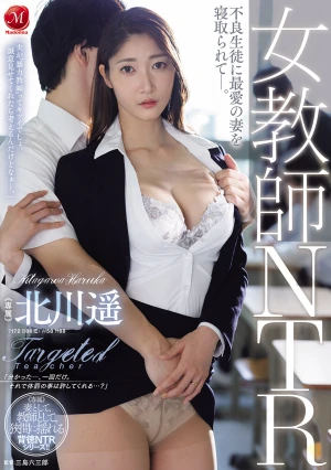  Female Teacher NTR: A Delinquent Student Seduces The Teacher's Beloved Wife.
