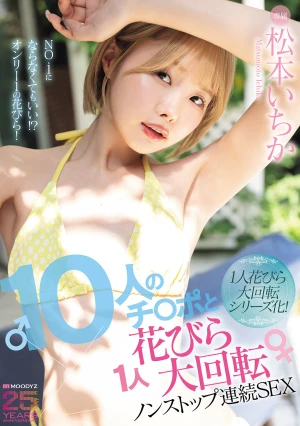  10 Dicks And 1 Flower Petal Spinning Nonstop Continuous Sex Matsumoto Ichika