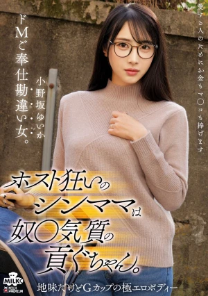  A Single Mother Obsessed With Male Hosts, A Submissive, Spoiled Girl. A Deluded Masochistic Woman Who Thinks She's In Control. Yuika Onosaka