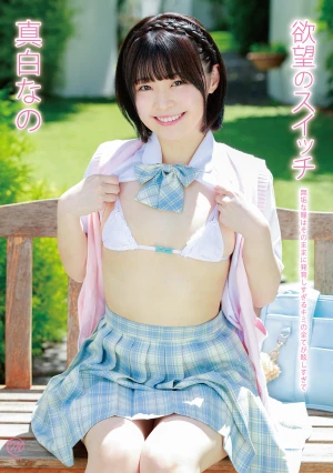  Desire Switch/Mashiro Nano