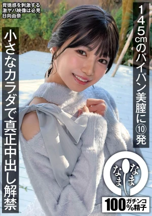  Ten Loads Into A 145cm Hairless Pussy: Hinata Yuna's Tiny Body Is Finally Allowed To Be Penetrated Deeply.