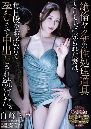 Sold By Her Husband To Be A Sex Toy For A Virile Yakuza, The Wife Spread Her Legs Every Day And Was Continuously Impregnated With His Semen. (Shiramine Miu)