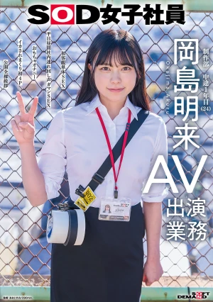 SOD Female Employee, AV Acting Duties, Production Department, 1st Year Mid-Career Hire, Akira Okajima (24) First Objective Solo Sex, Weekday Daytime Office Sex With Voice Suppression, Toy Masturbation, First 4P With Multiple Orgasms, Public Nude Greeting