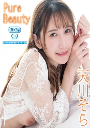 Pure Beauty 天川そら（特典映像付き）