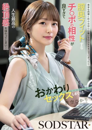 I Ended Up Having A One-night Stand With A Colleague I Disliked After A Drinking Party, And The Way His Dick Fit So Perfectly Inside My Vagina Was So Amazing That I Experienced The Best Orgasm Of My Life Even Though I Didn't Like Him At All, I Ended Up Having Sex With Him Again And Again. - Aozora Hikari