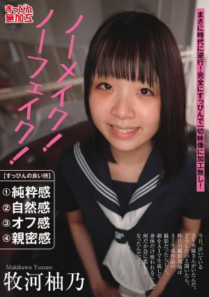  No Makeup! No Fake! Yuno Makikawa