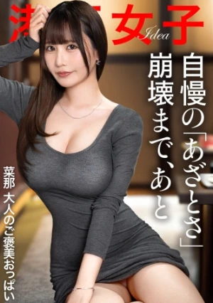  [Just A Few More Days Until Her Boastful Cuteness Crumbles] A Beautiful Woman With Soft, Bouncy Breasts And A Voluptuous Butt That Drives Men Wild, Making Her A Target For Stalkers. Do Whatever You Want 