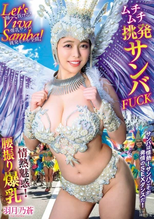  Let's Viva Samba! Passionate And Captivating! Hip-shaking, Big-breasted, Voluptuous, Provocative Samba FUCK Hazuki Noa