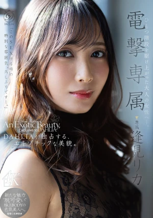 Dengeki Exclusive: Rika Aimi, An Exotic Beauty, Exclusive To DAHLIA